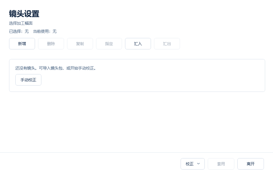 汇入下载的镜头档